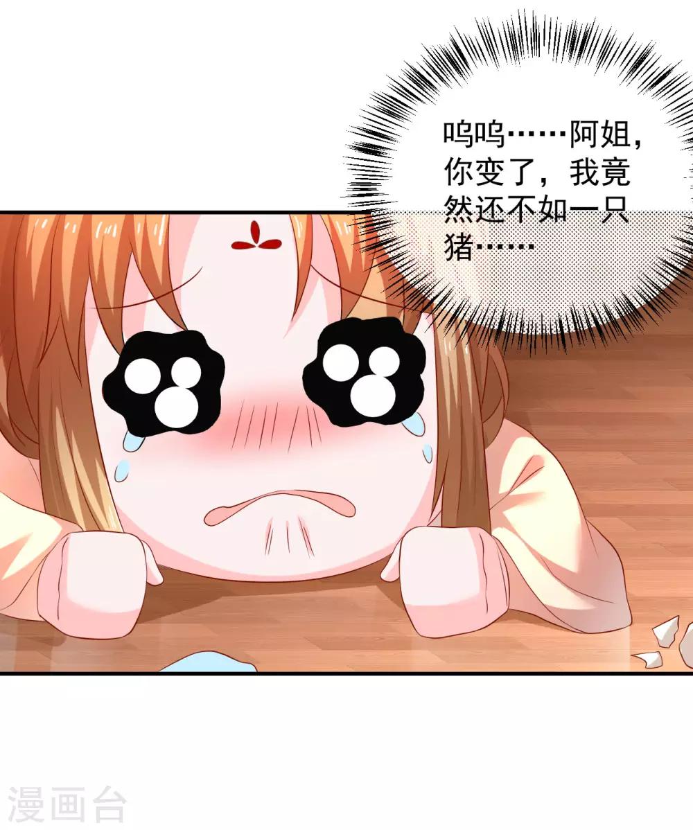 第87话 我竟然还没有一只猪重要？！-第89话