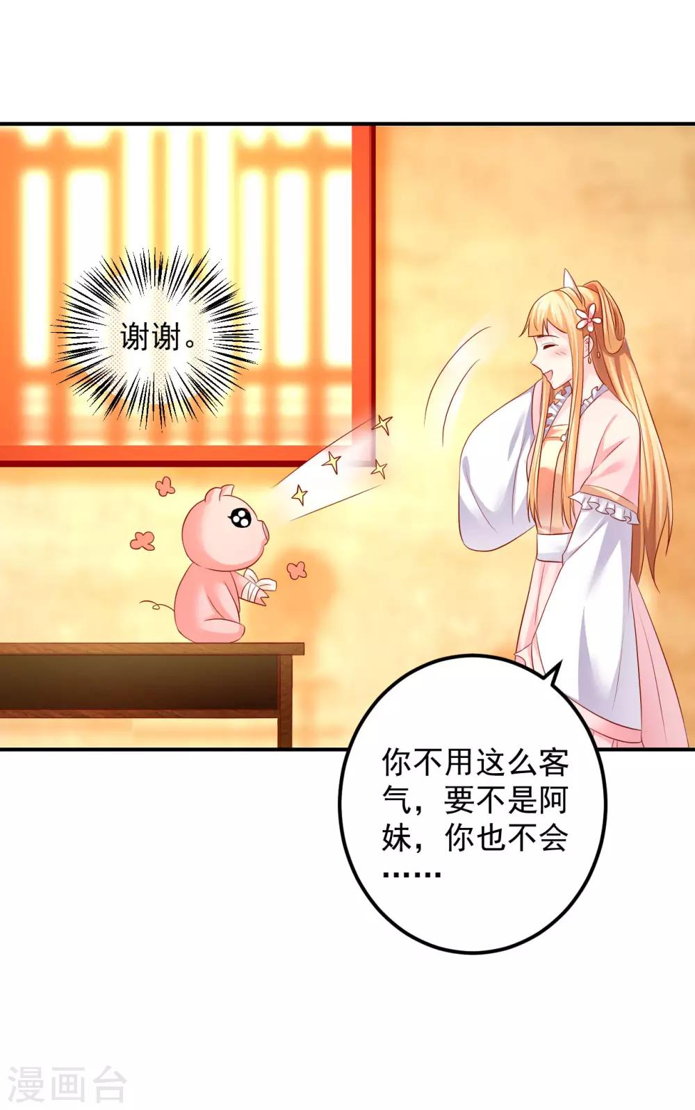 第87话 我竟然还没有一只猪重要？！-第89话