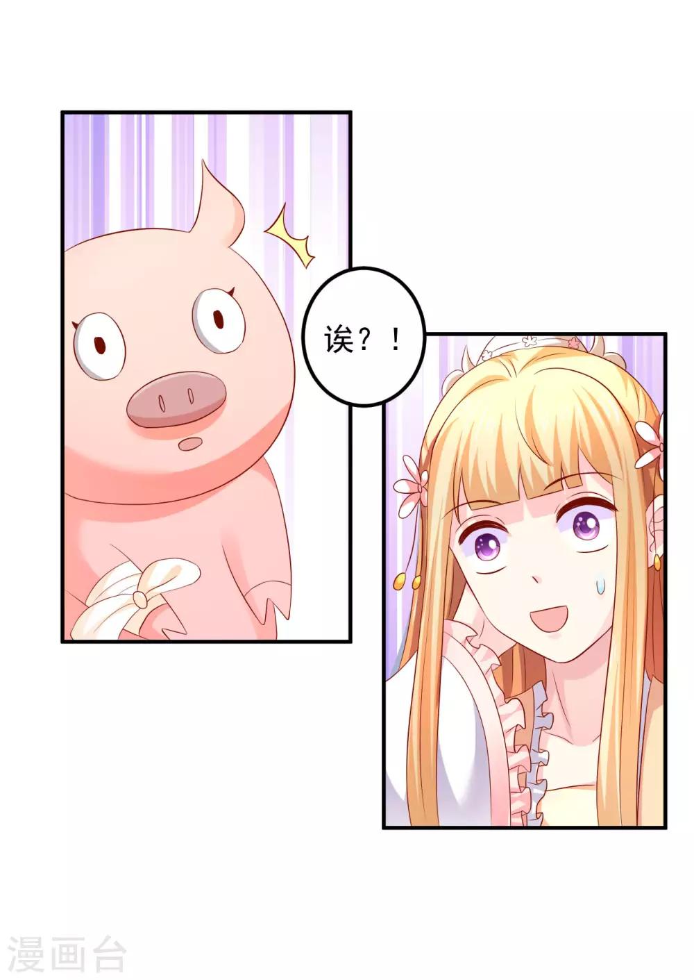 第87话 我竟然还没有一只猪重要？！-第89话