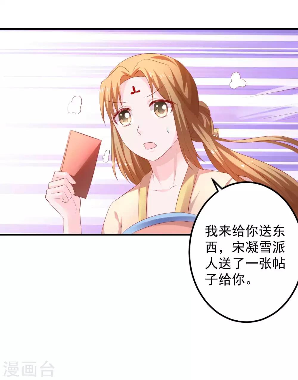 第91话 宋凝雪的邀约-第93话
