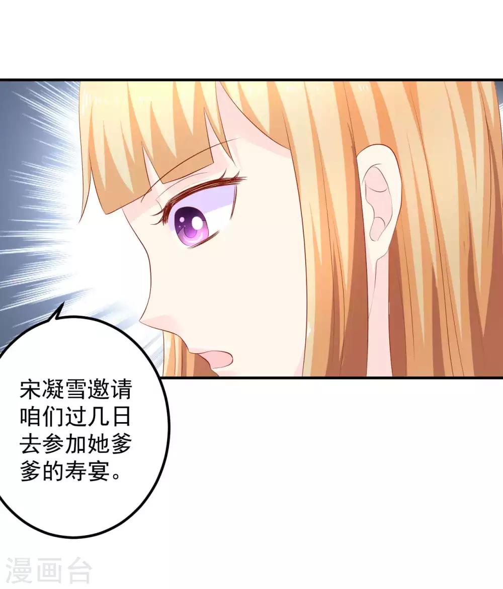 第91话 宋凝雪的邀约-第93话