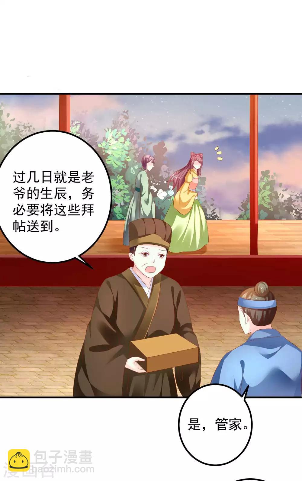 第91话 宋凝雪的邀约-第93话