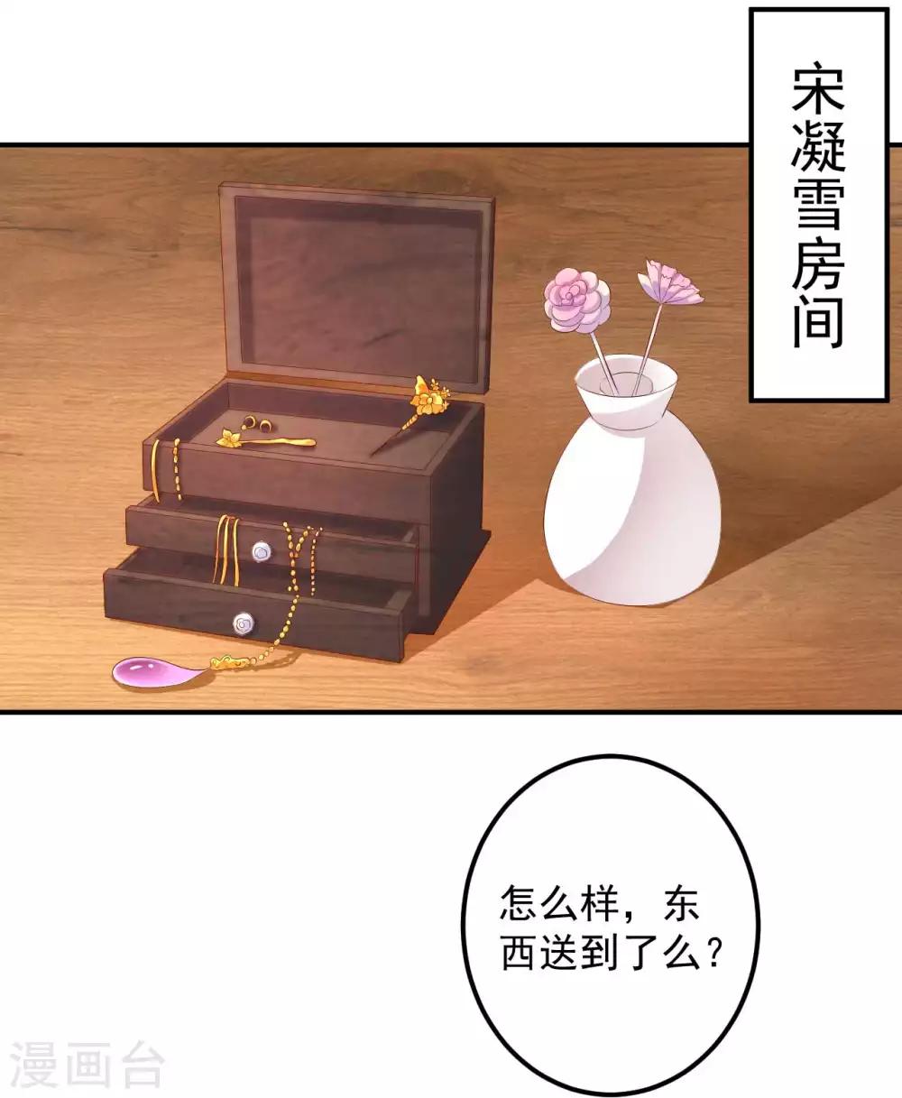 第91话 宋凝雪的邀约-第93话