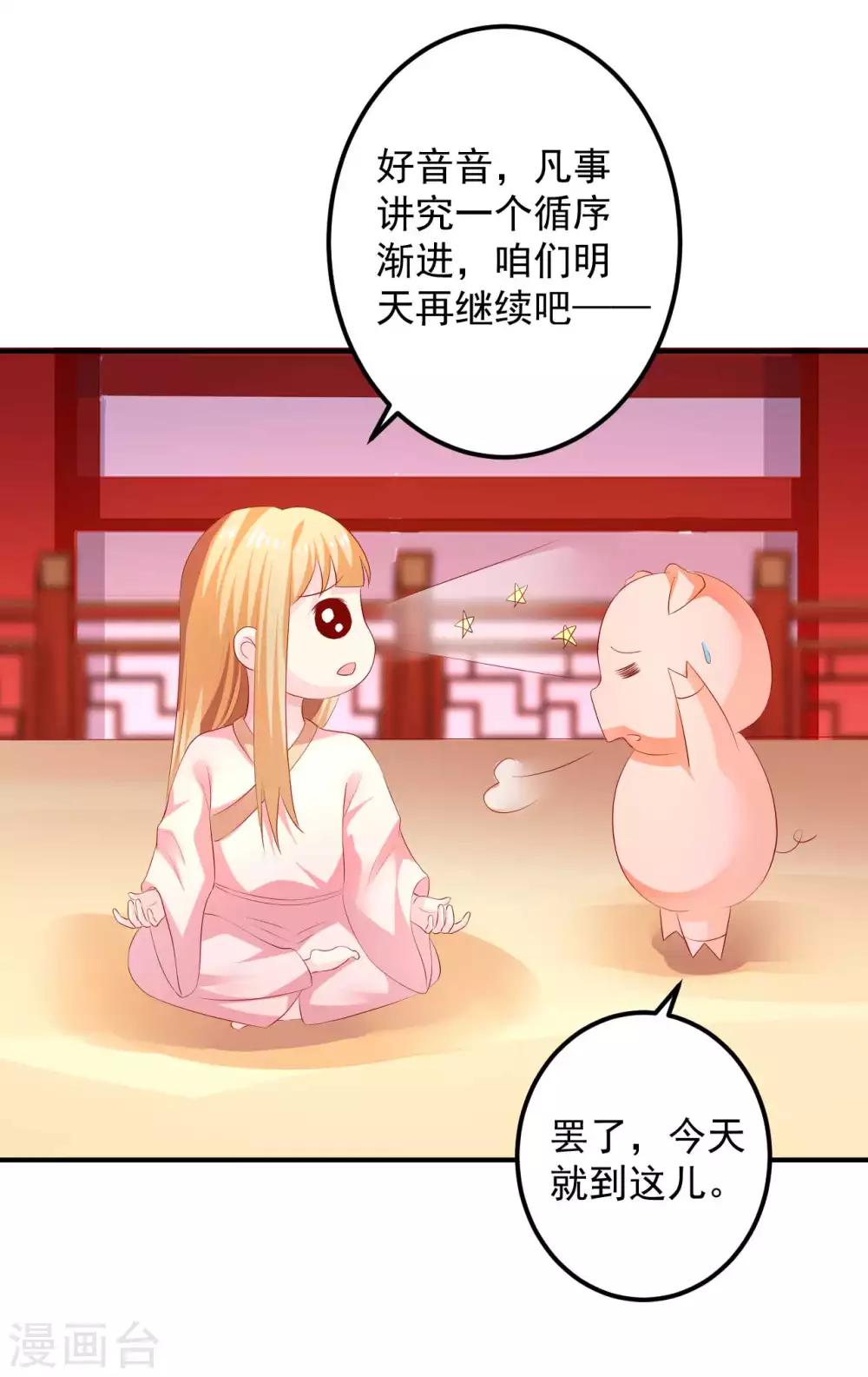 第91话 宋凝雪的邀约-第93话