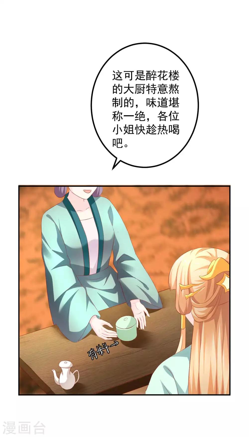 第93话 糟糕，被算计了！-第95话