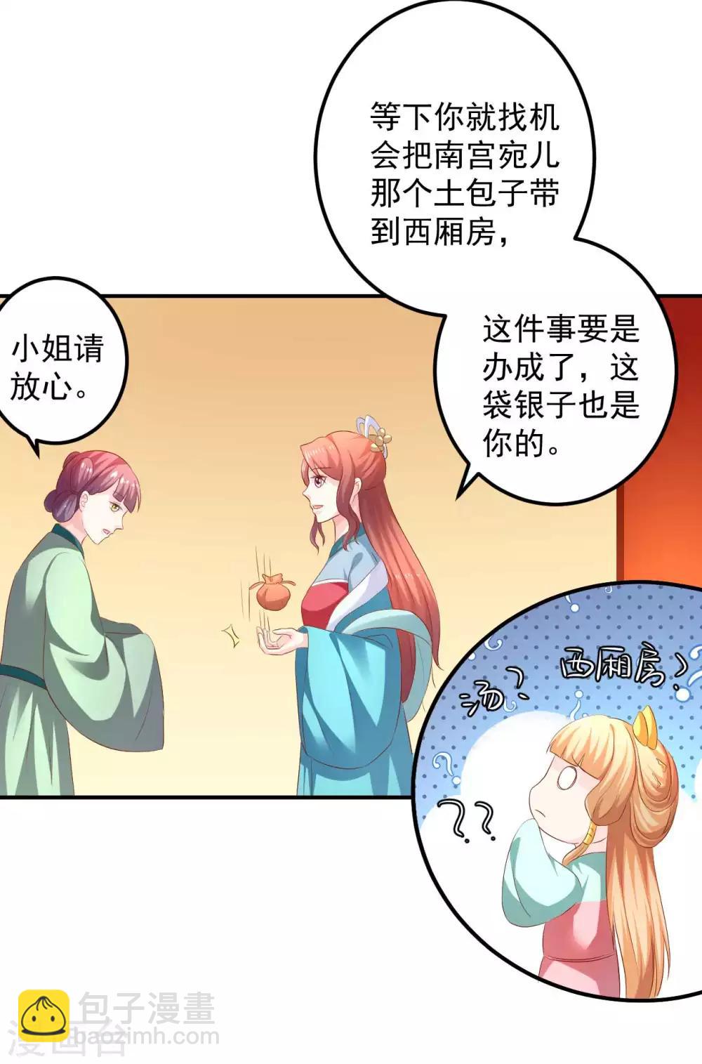 第93话 糟糕，被算计了！-第95话