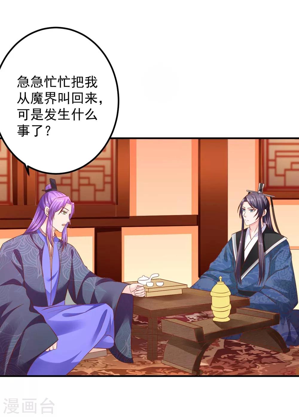 第97话 夜千魅的条件-第99话
