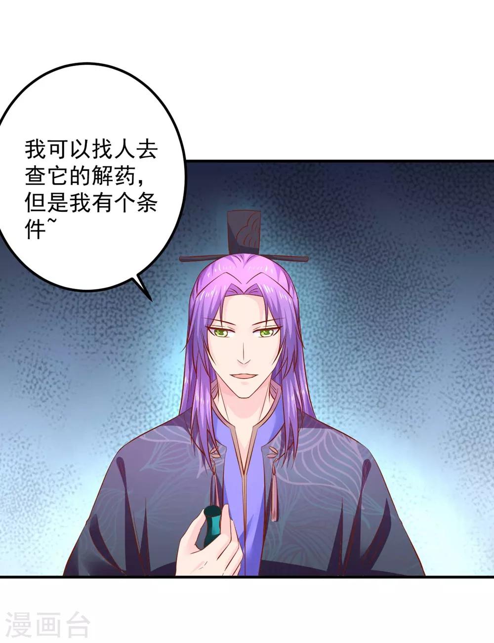 第97话 夜千魅的条件-第99话