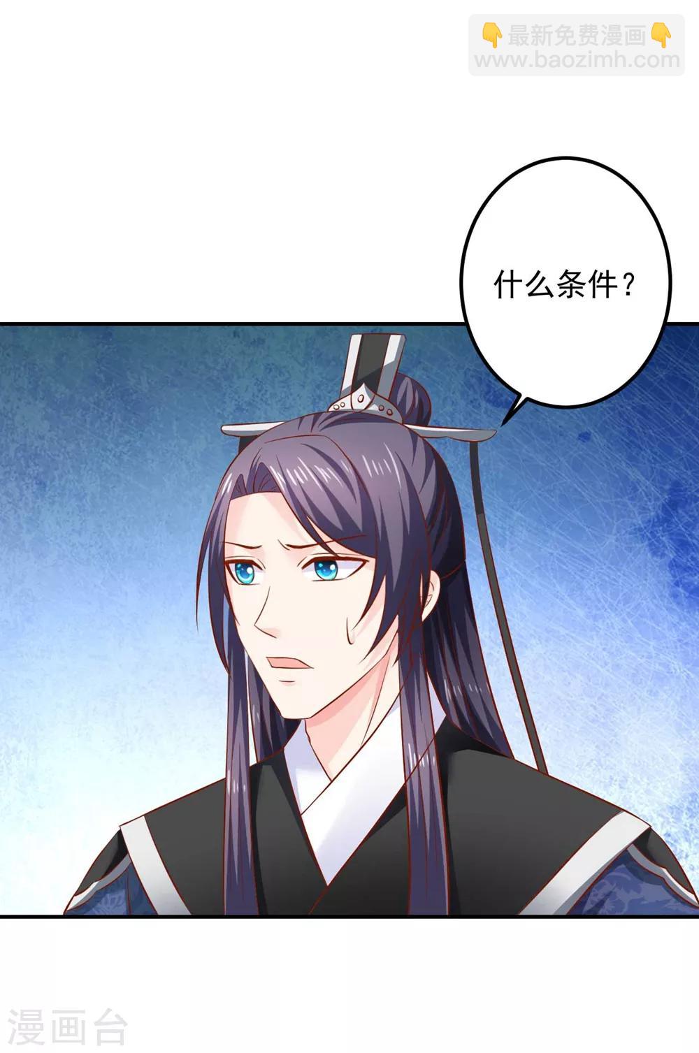第97话 夜千魅的条件-第99话