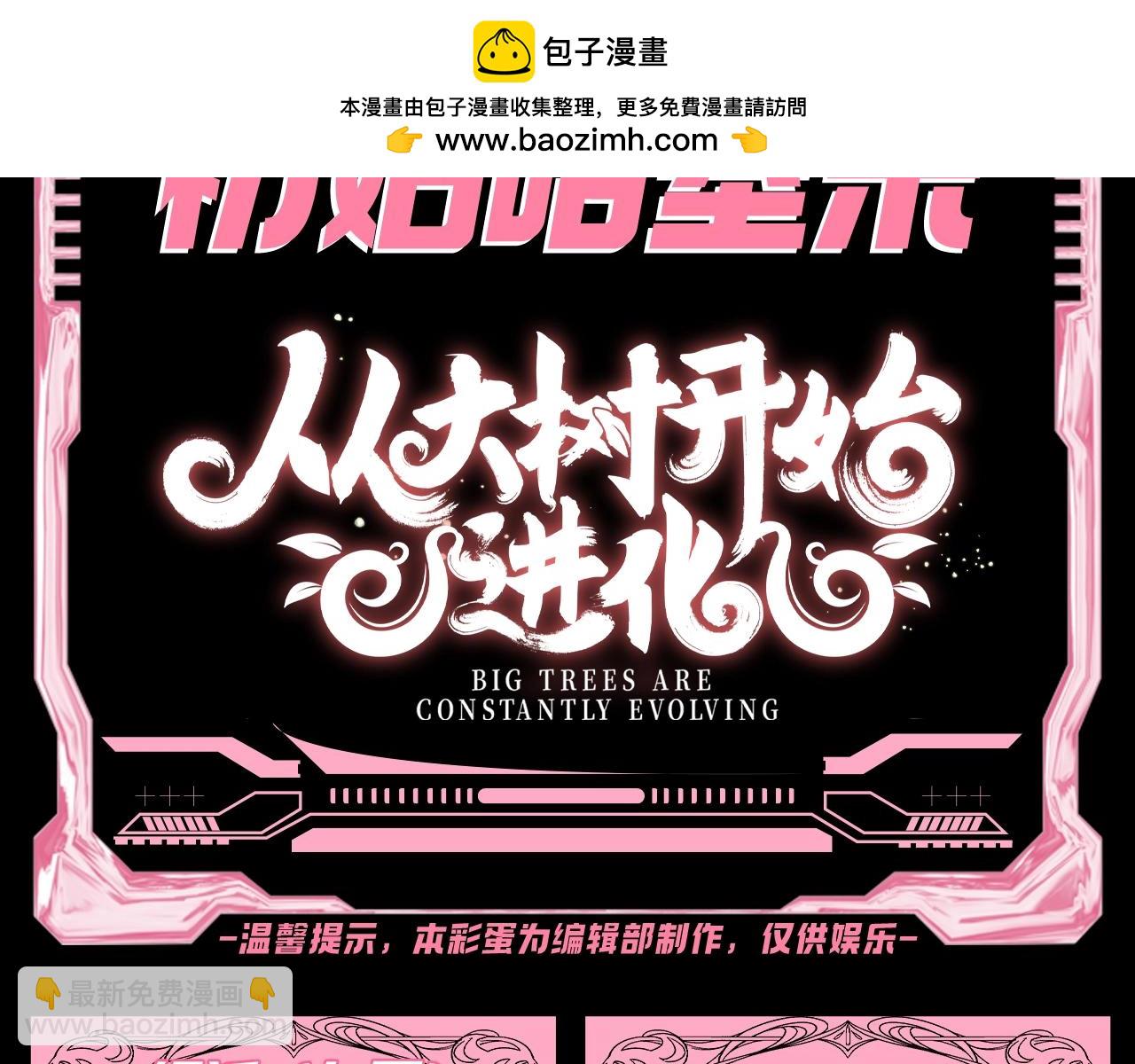 🍶从大树开始的进化 第5期 论如何饲养迷雾山脉的初始哈基米 第2页