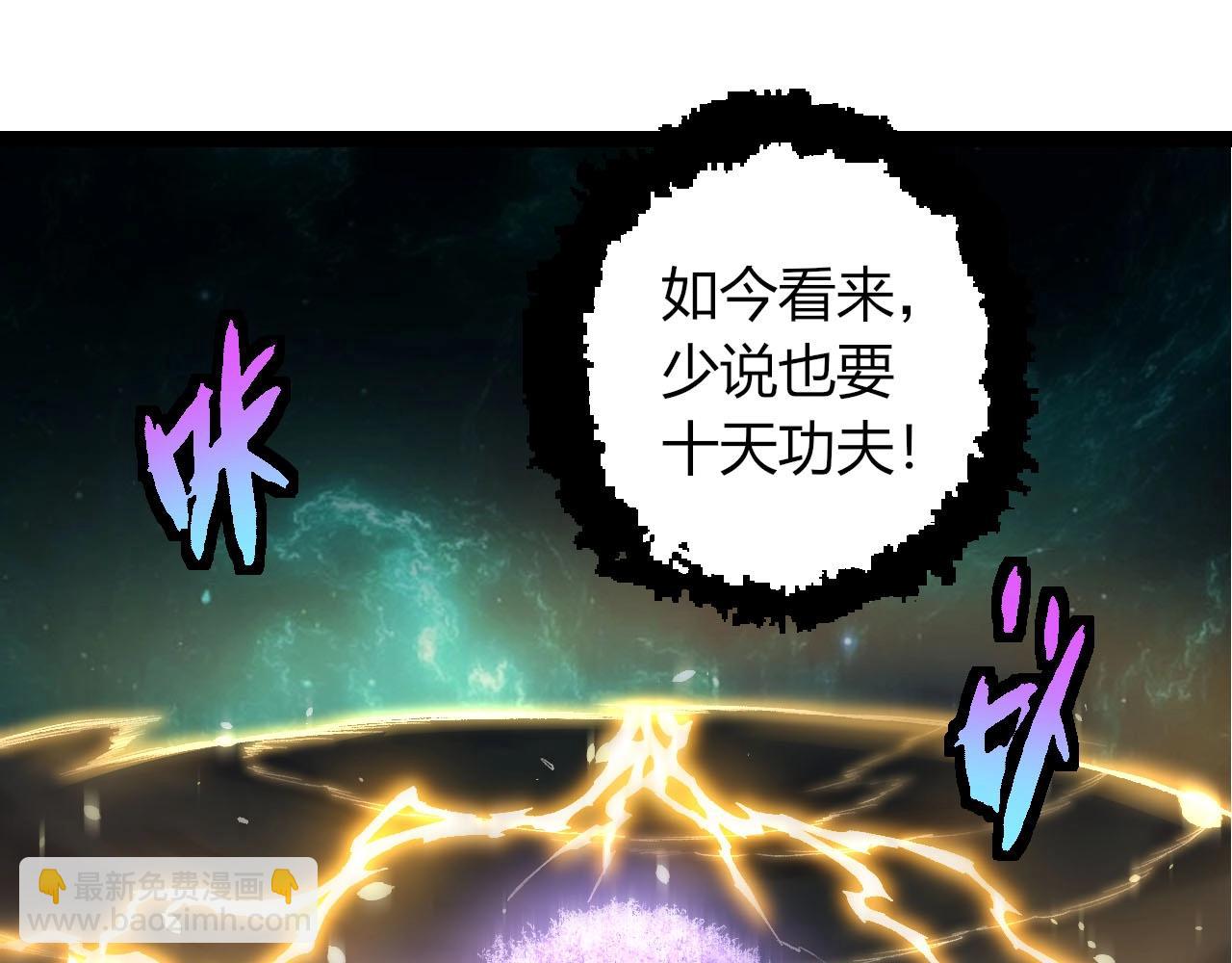 🍶从大树开始的进化 第481话 冥族出现 第15页