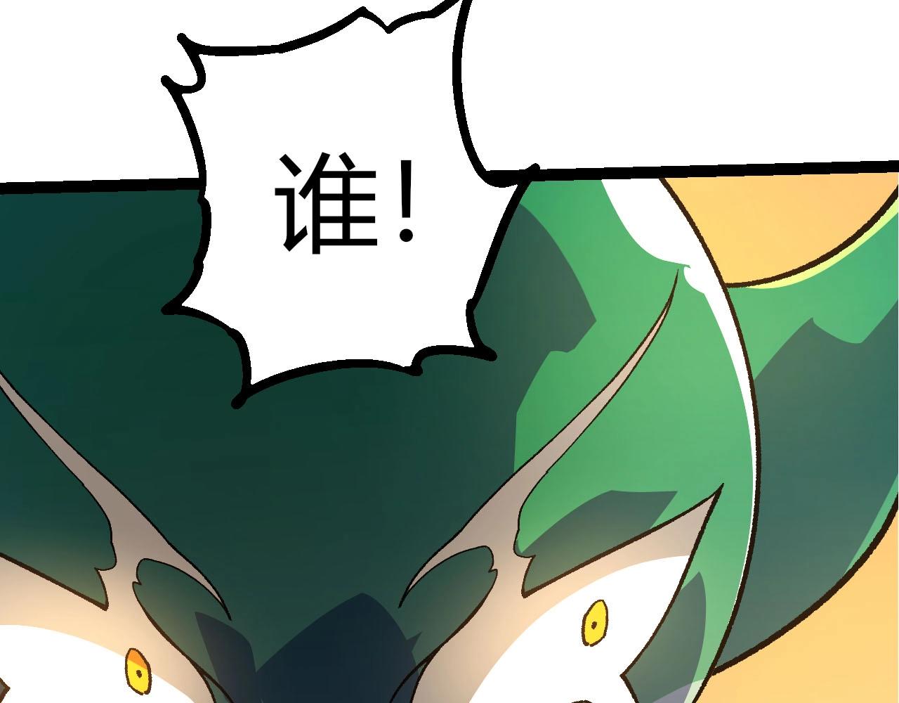 🍶从大树开始的进化 第481话 冥族出现 第20页