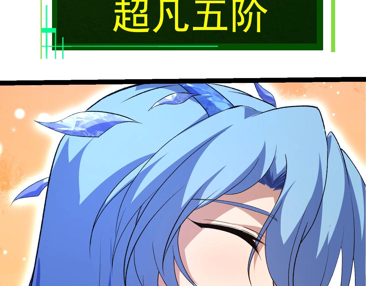 🍶从大树开始的进化 第481话 冥族出现 第33页