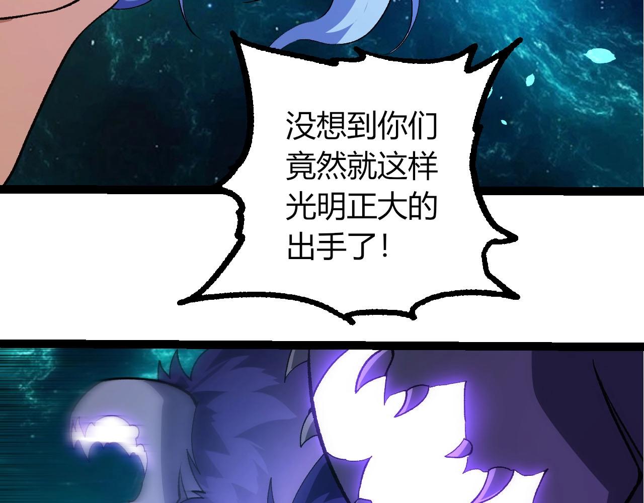 🍶从大树开始的进化 第481话 冥族出现 第41页