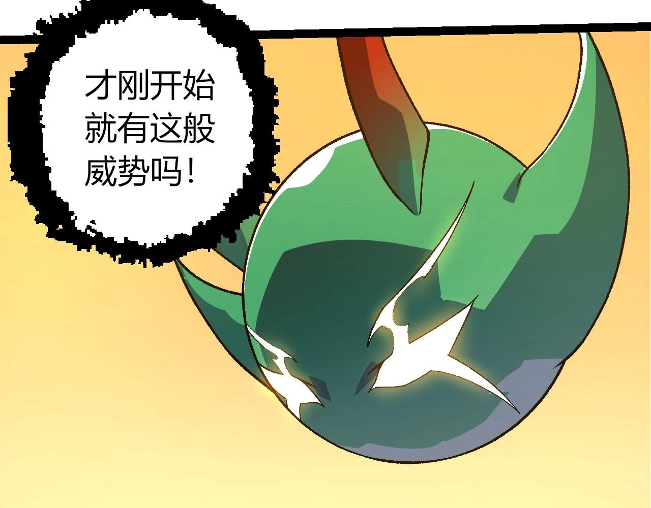 🍶从大树开始的进化 第481话 冥族出现 第7页