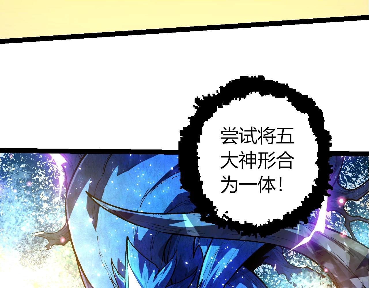 🍶从大树开始的进化 第481话 冥族出现 第8页