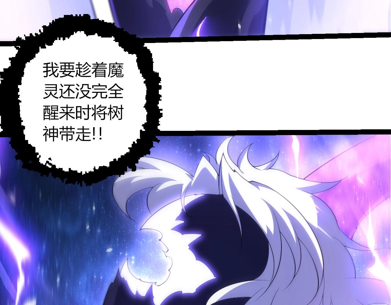🍶从大树开始的进化 第483话 以一敌三 第18页