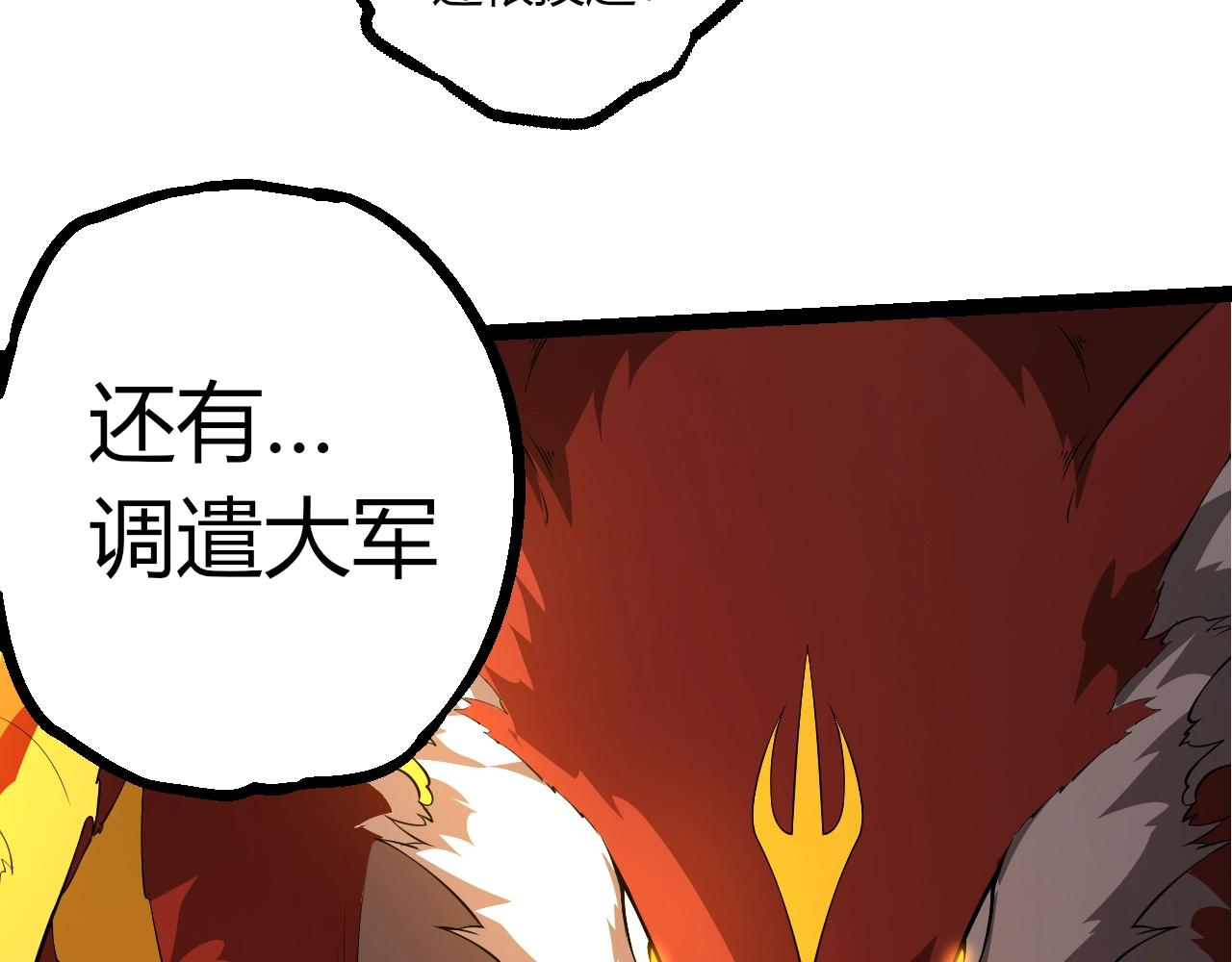 🍶从大树开始的进化 第489话 开始复仇 第13页