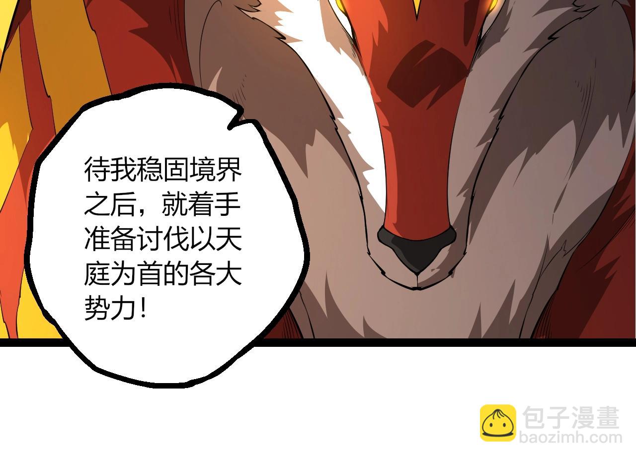 🍶从大树开始的进化 第489话 开始复仇 第14页