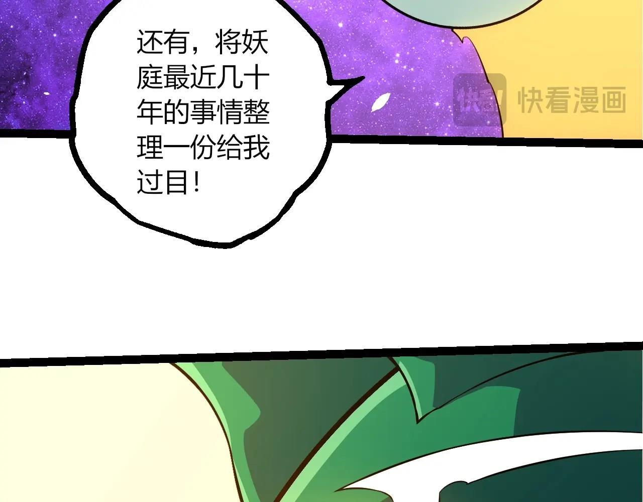 🍶从大树开始的进化 第489话 开始复仇 第16页