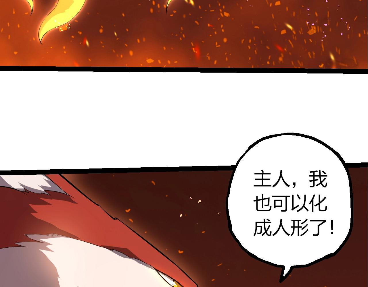 🍶从大树开始的进化 第495话 狐女九尾 第13页