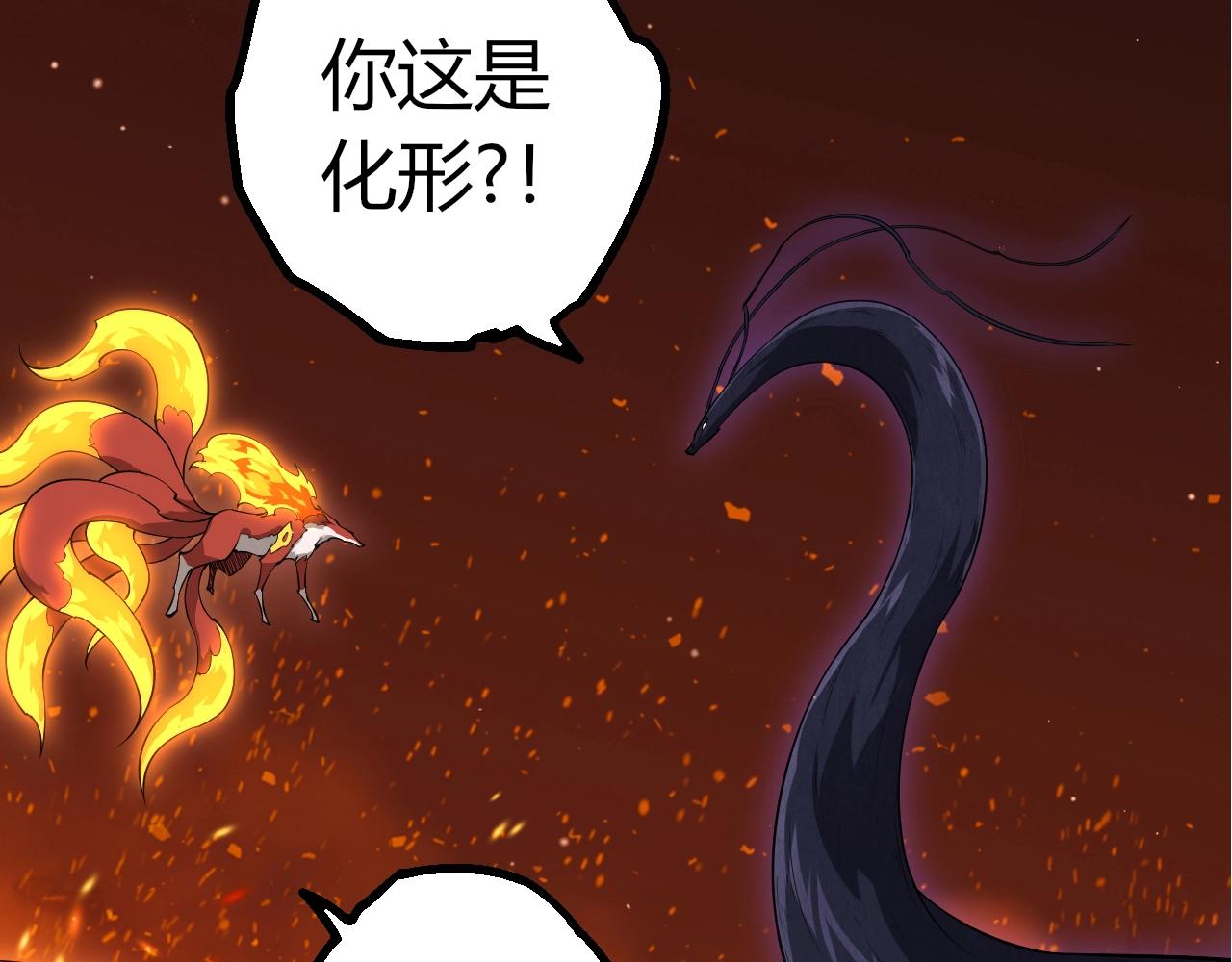 🍶从大树开始的进化 第495话 狐女九尾 第30页