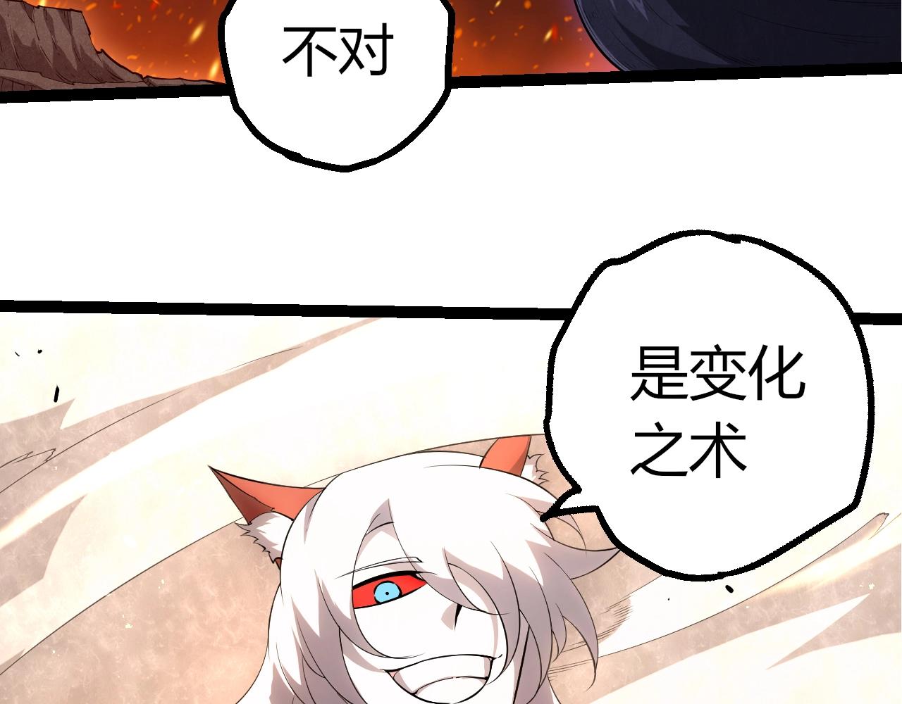 🍶从大树开始的进化 第495话 狐女九尾 第31页