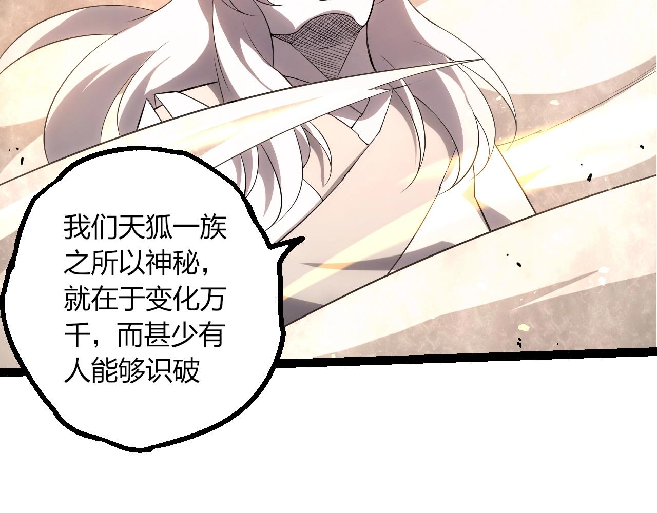🍶从大树开始的进化 第495话 狐女九尾 第32页