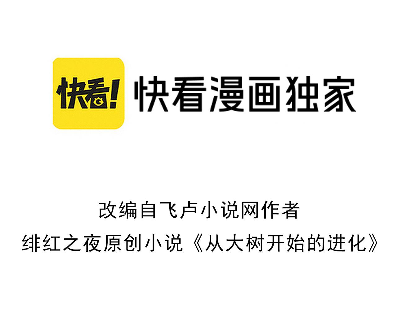 🍶从大树开始的进化 第499话  离开黑暗星域 第3页