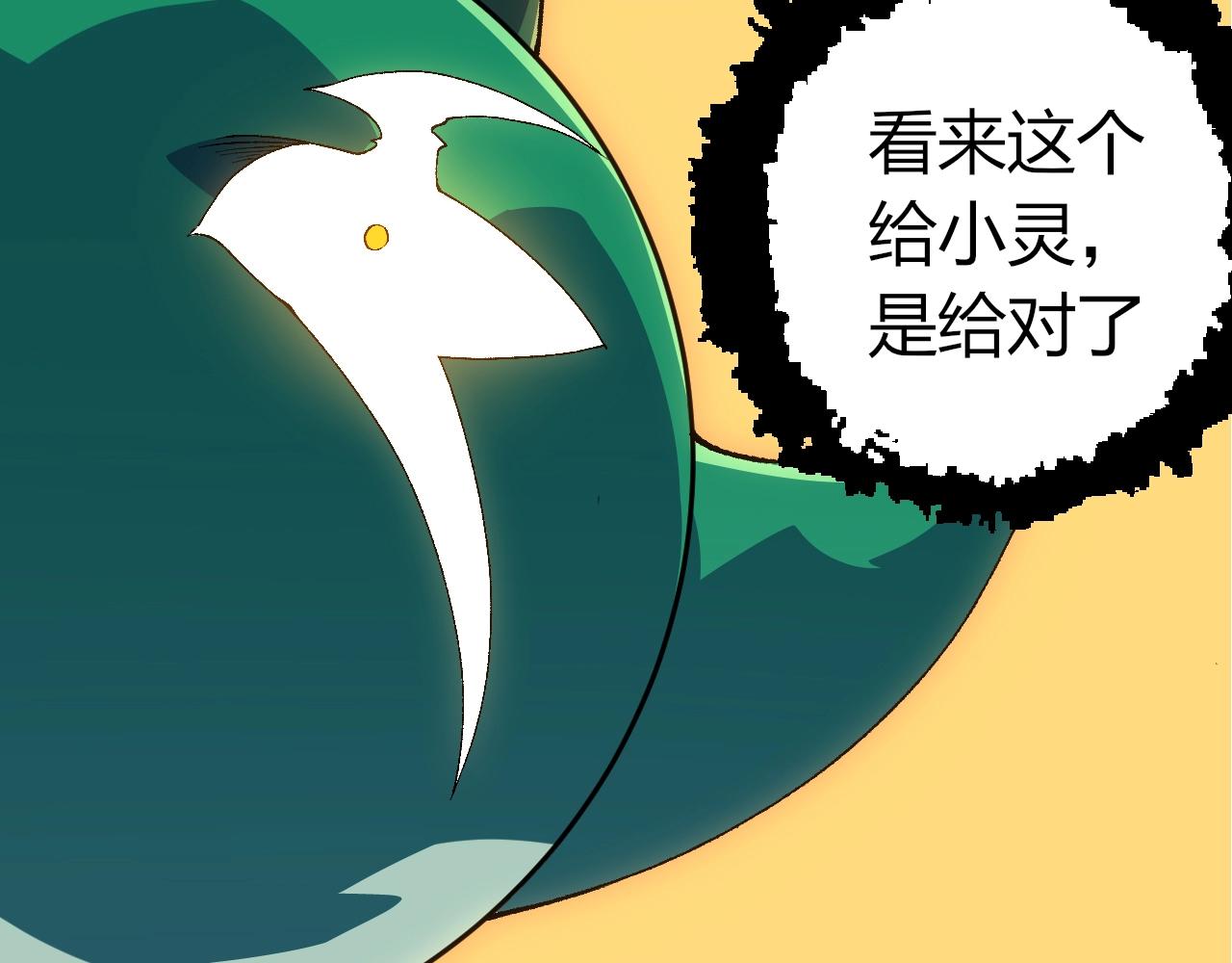 🍶从大树开始的进化 第500话 气势不凡 第22页