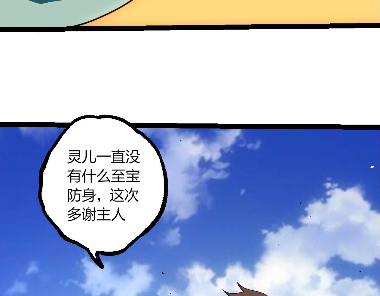 🍶从大树开始的进化 第500话 气势不凡 第23页