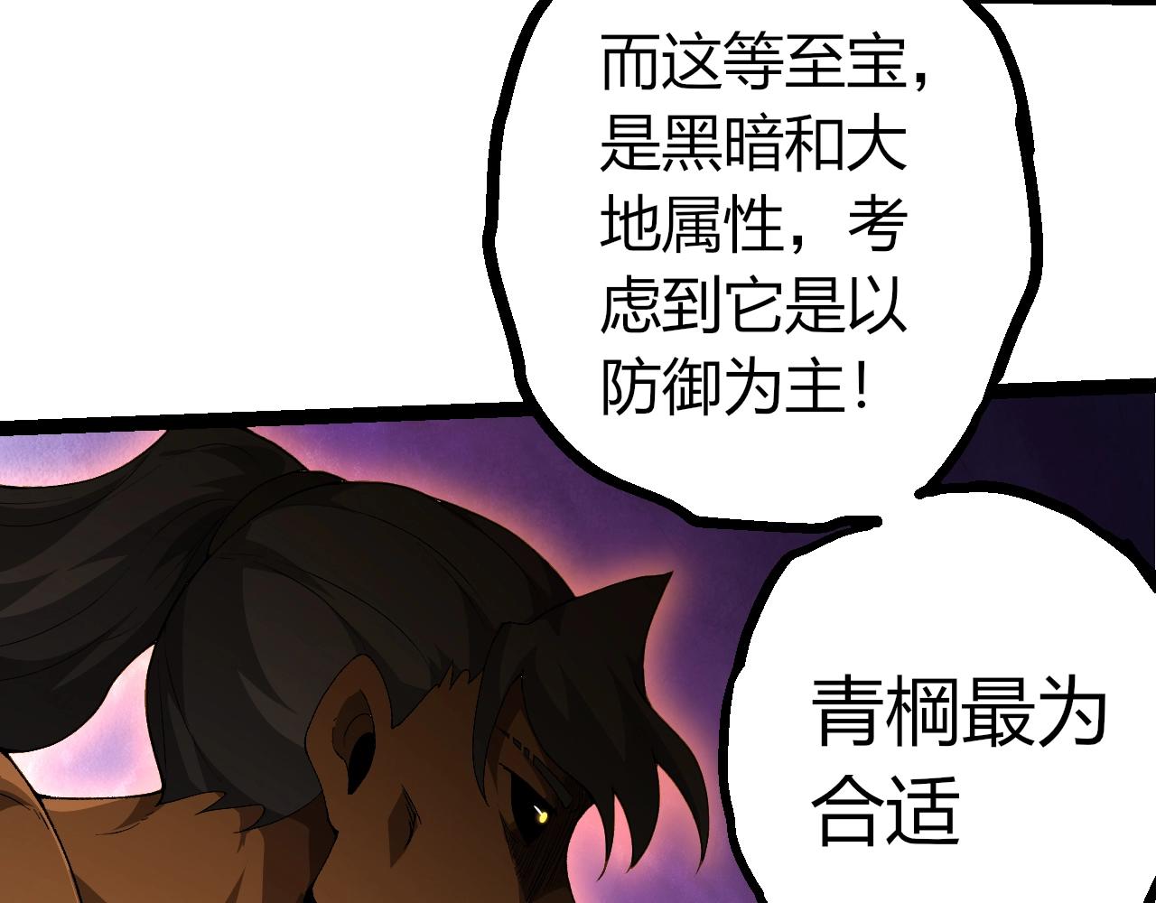 🍶从大树开始的进化 第500话 气势不凡 第28页