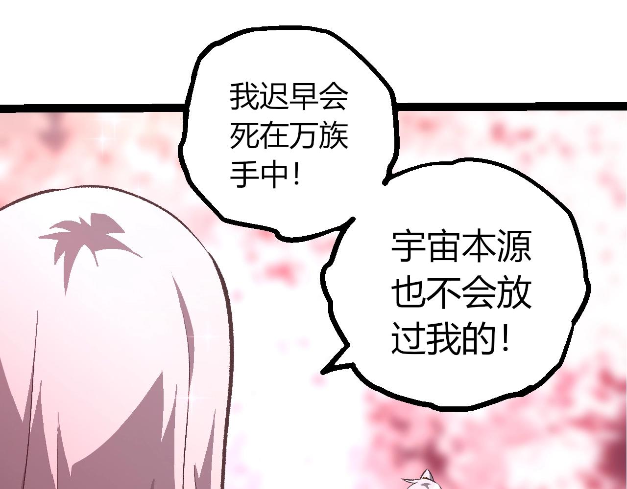 🍶从大树开始的进化 第503话 合作 第33页