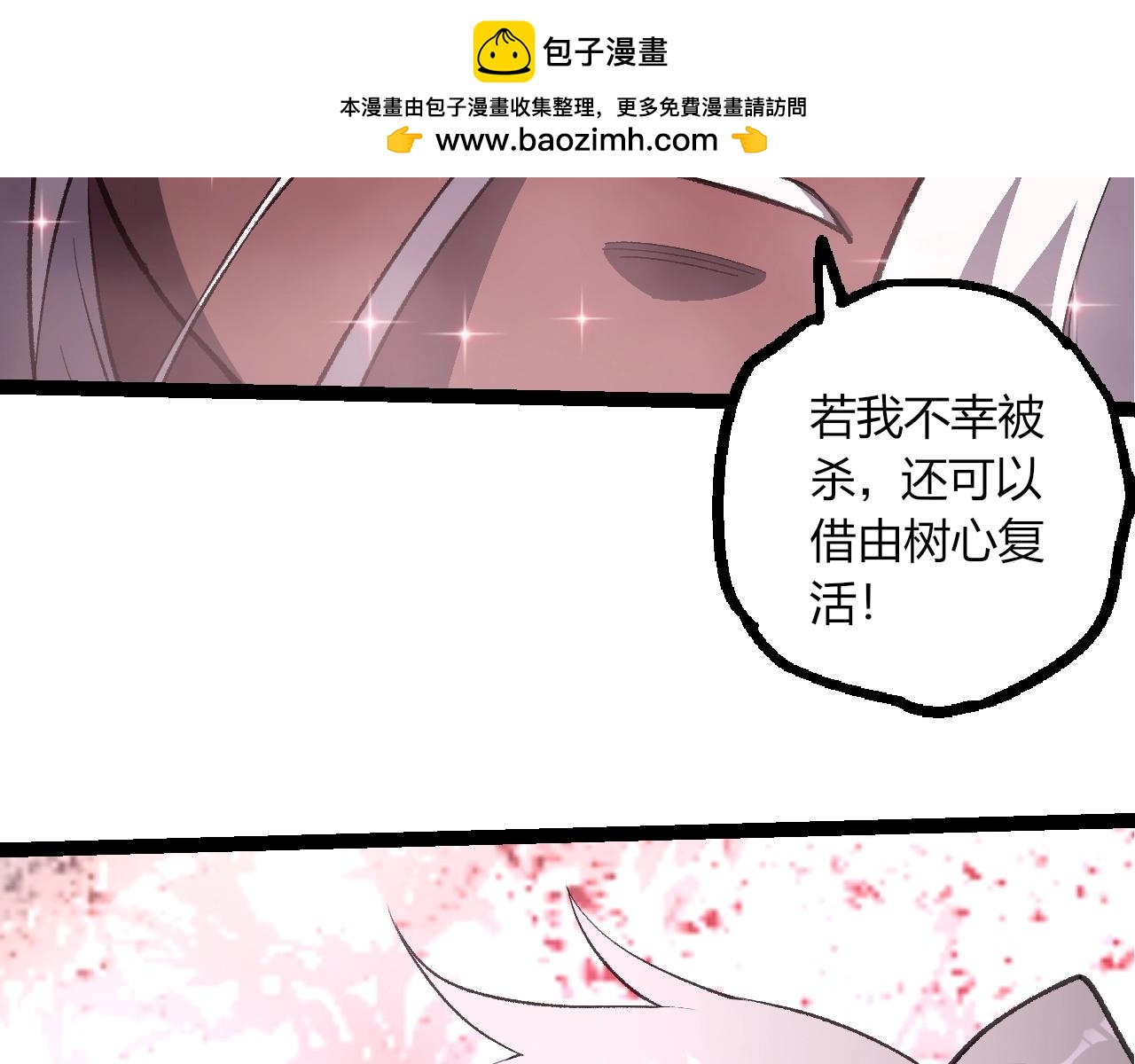 🍶从大树开始的进化 第503话 合作 第38页