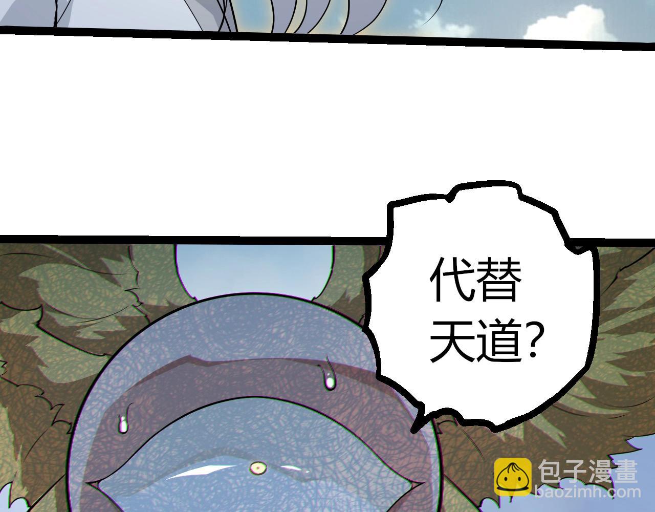 🍶从大树开始的进化 第509话 但是我拒绝 第11页