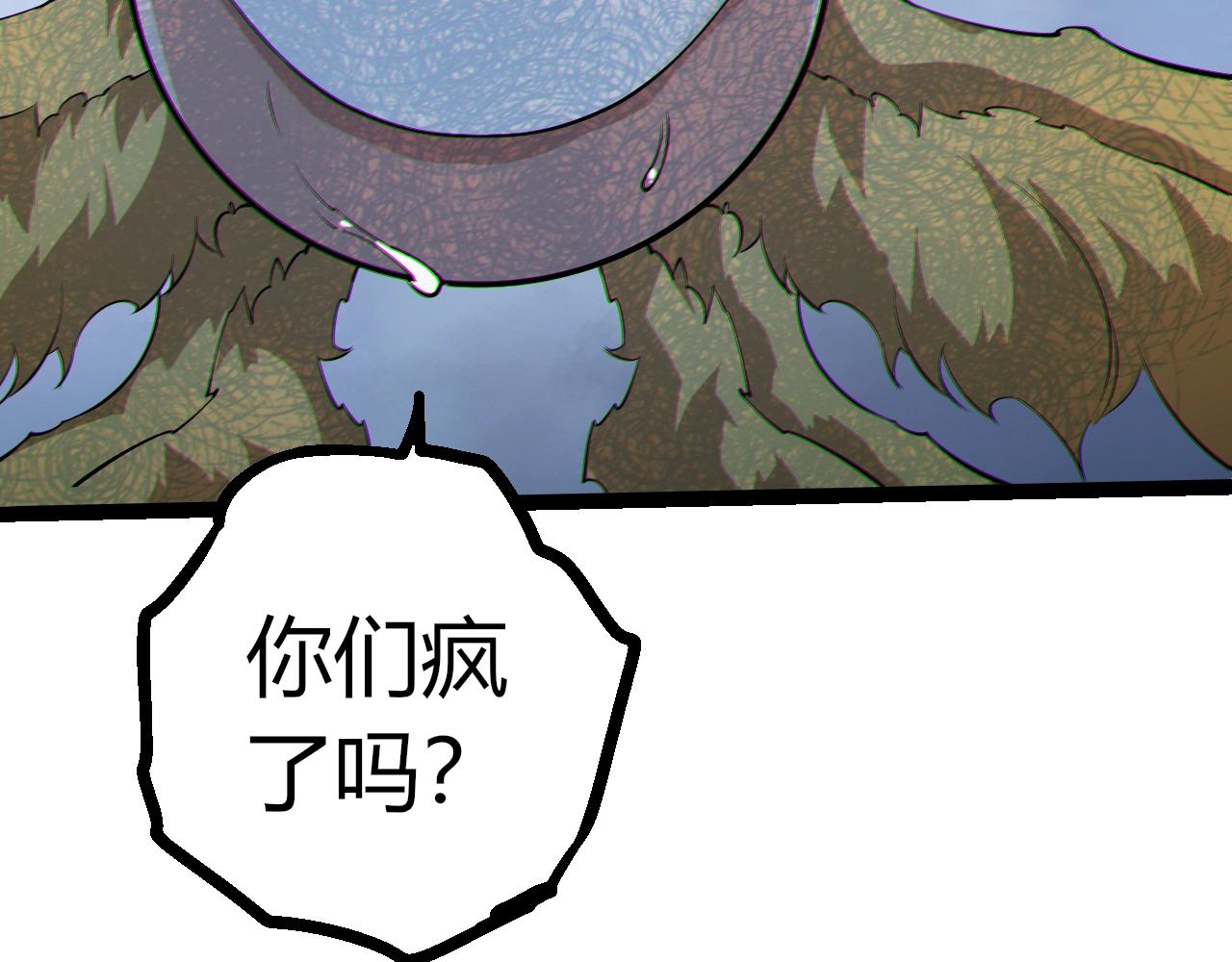 🍶从大树开始的进化 第509话 但是我拒绝 第12页