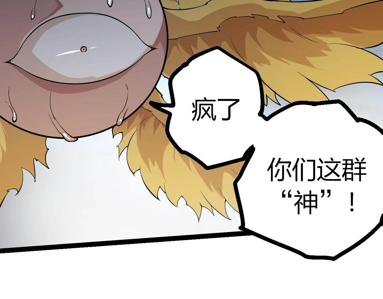 🍶从大树开始的进化 第509话 但是我拒绝 第22页