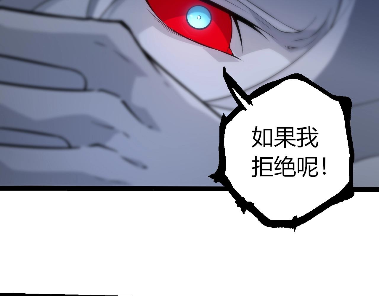 🍶从大树开始的进化 第509话 但是我拒绝 第27页