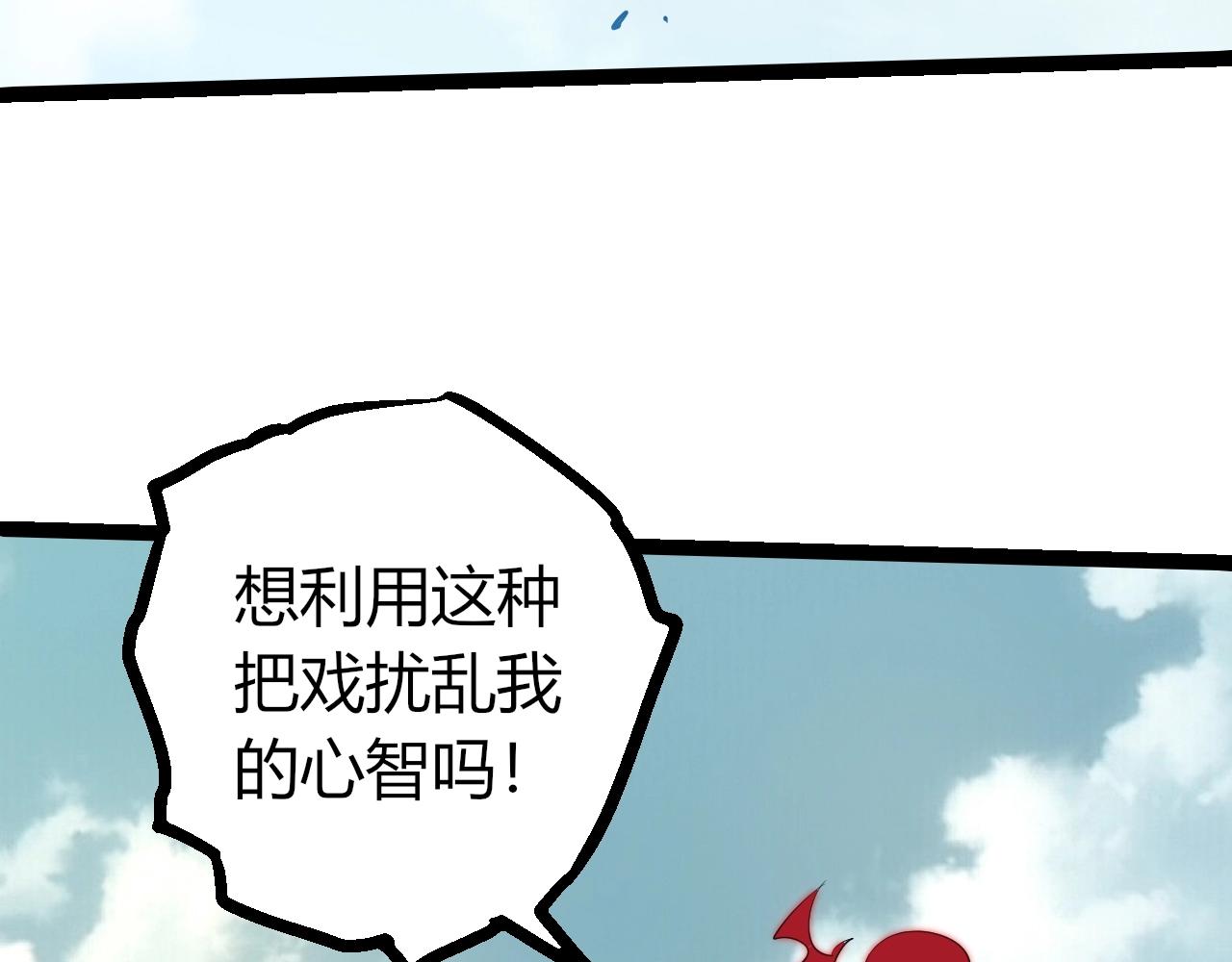 🍶从大树开始的进化 第509话 但是我拒绝 第38页