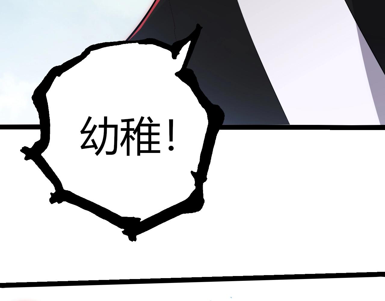 🍶从大树开始的进化 第509话 但是我拒绝 第41页