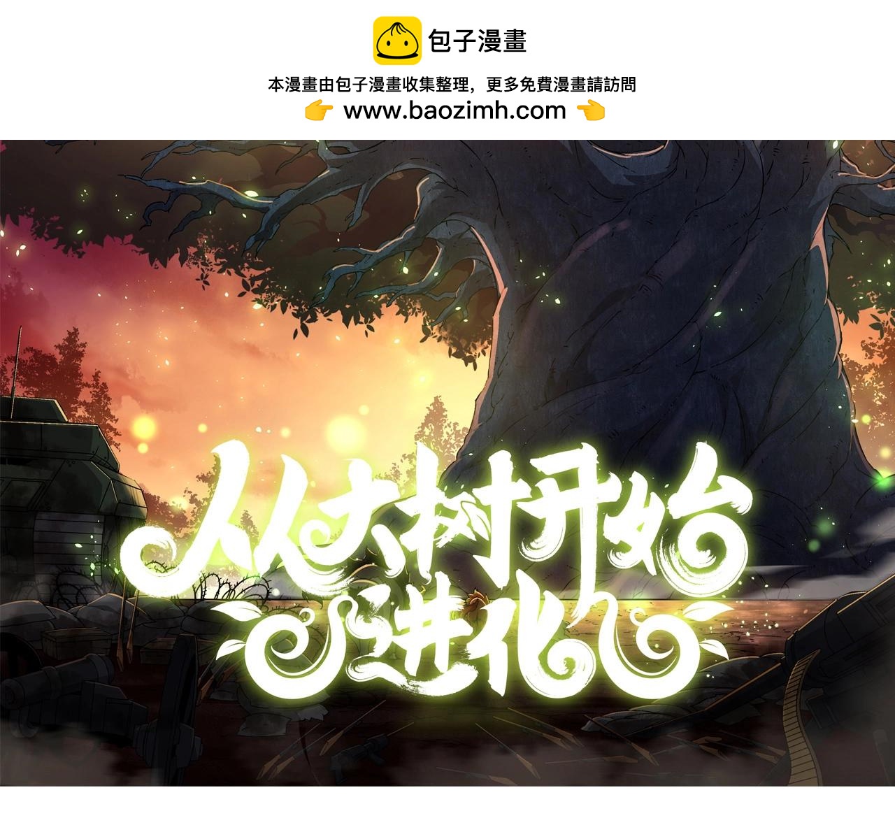 第102话 强大的小灵(1/4)-第101话