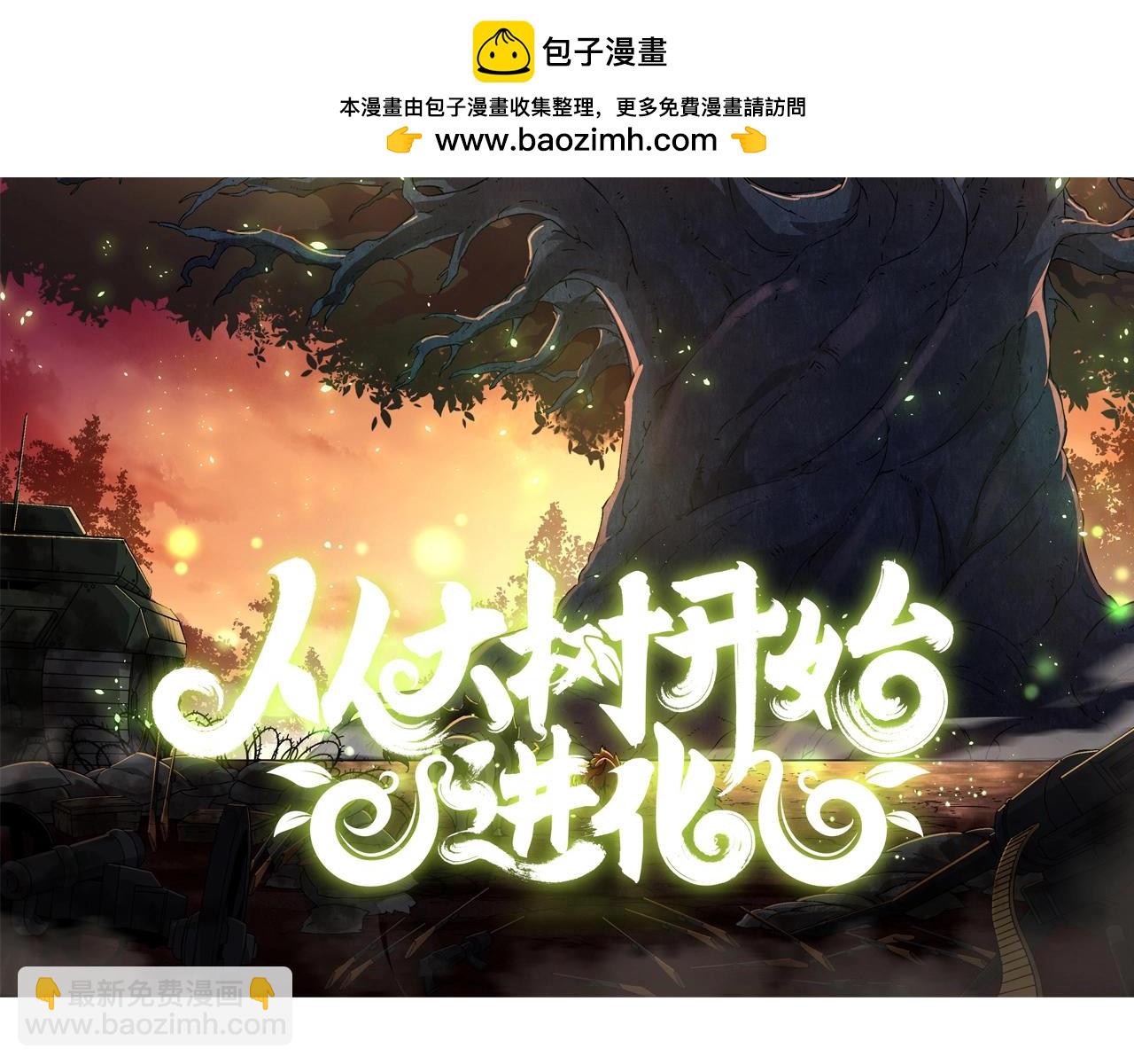 第106话 各自为战(1/4)-第105话