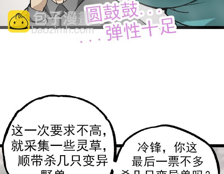 第29话 小队全灭！(1/3)-第29话