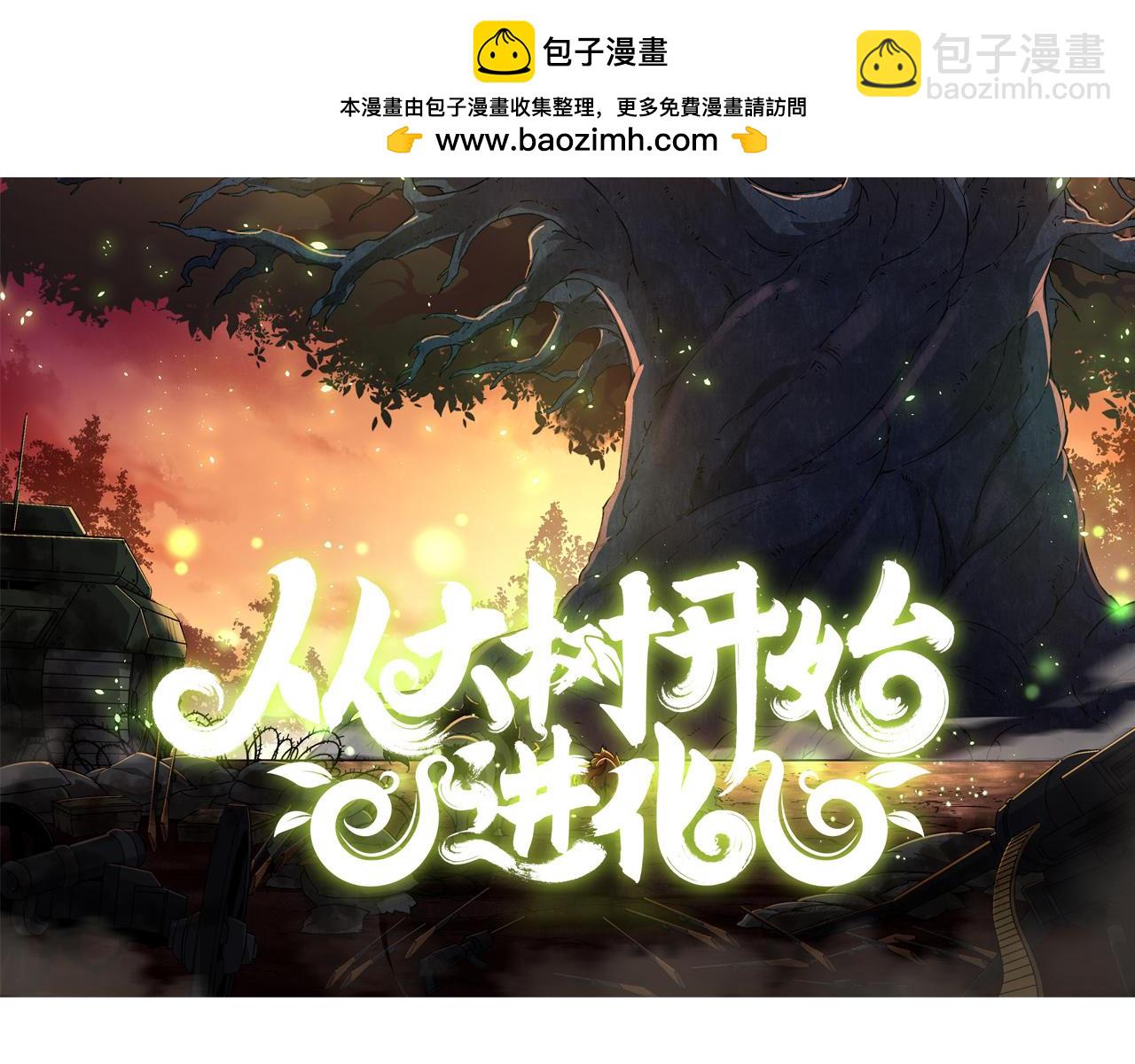 第39话 与人类正式开战！(1/4)-第39话
