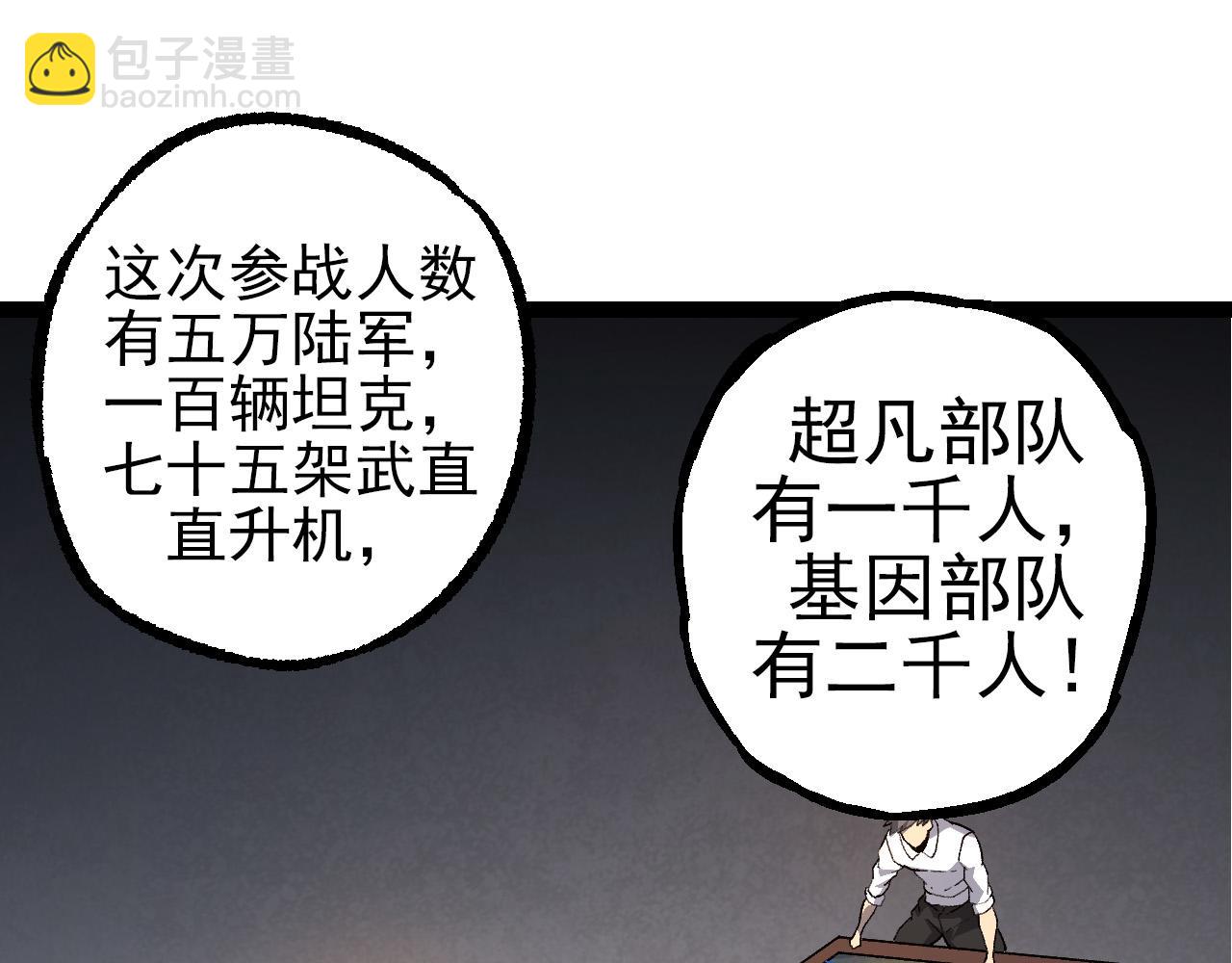第52话 战争&hellip;&hellip;开始了！(1/3)-第51话
