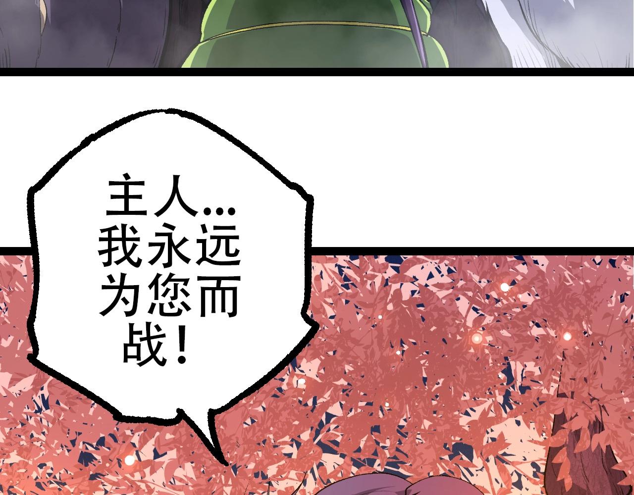 第72话 强大异兽&hellip;&hellip;熊猫？！(1/4)-第71话