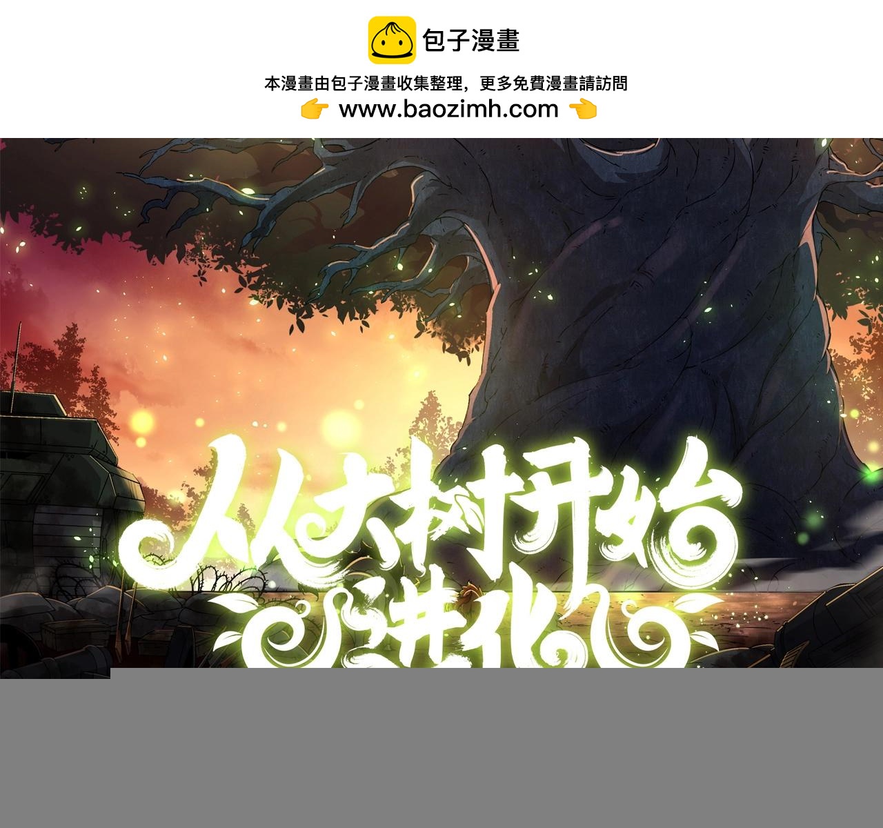 第92话 追击(1/4)-第91话