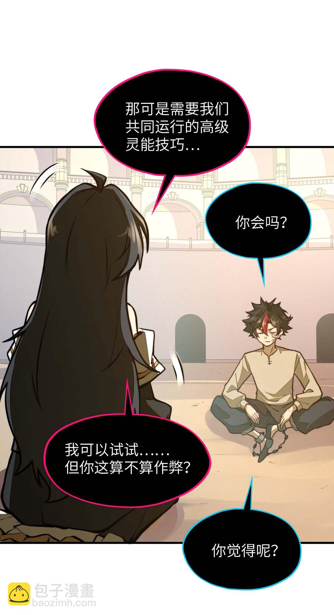 第11话 怎么比我还菜？(1/2)-第11话