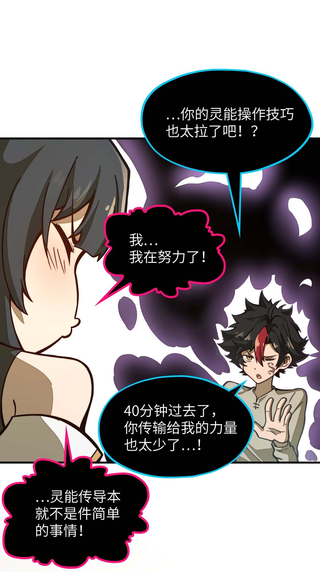 第11话 怎么比我还菜？(1/2)-第11话