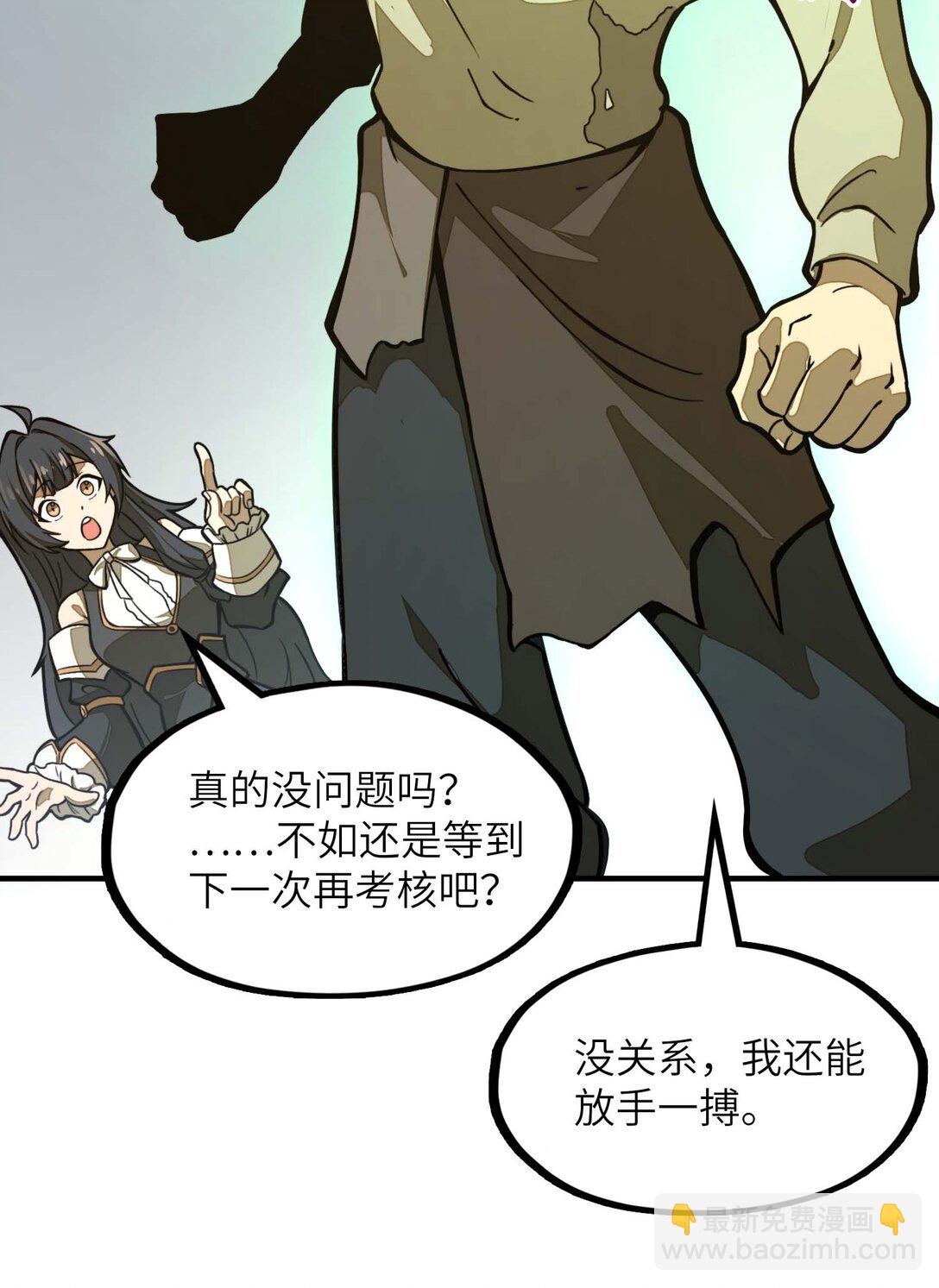 第11话 怎么比我还菜？(1/2)-第11话